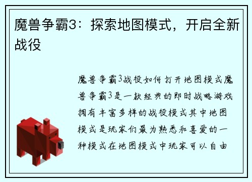 魔兽争霸3：探索地图模式，开启全新战役