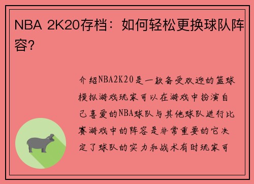 NBA 2K20存档：如何轻松更换球队阵容？